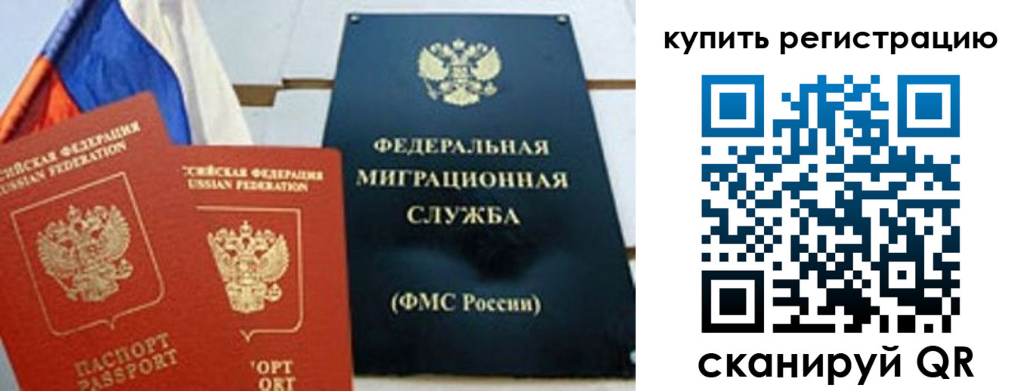 временная регистрация для всех в Покачах