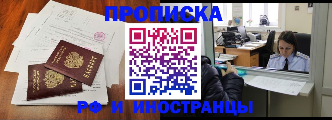 временная регистрация в квартире в Покачах