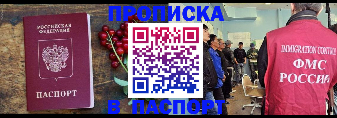 прописка иностранных граждан в Покачах