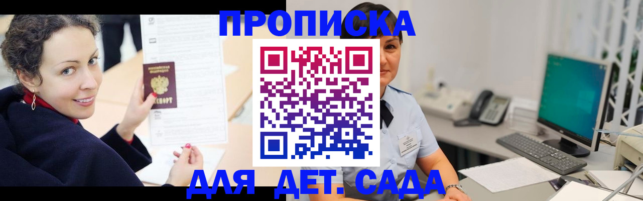 прописка для работы в Покачах