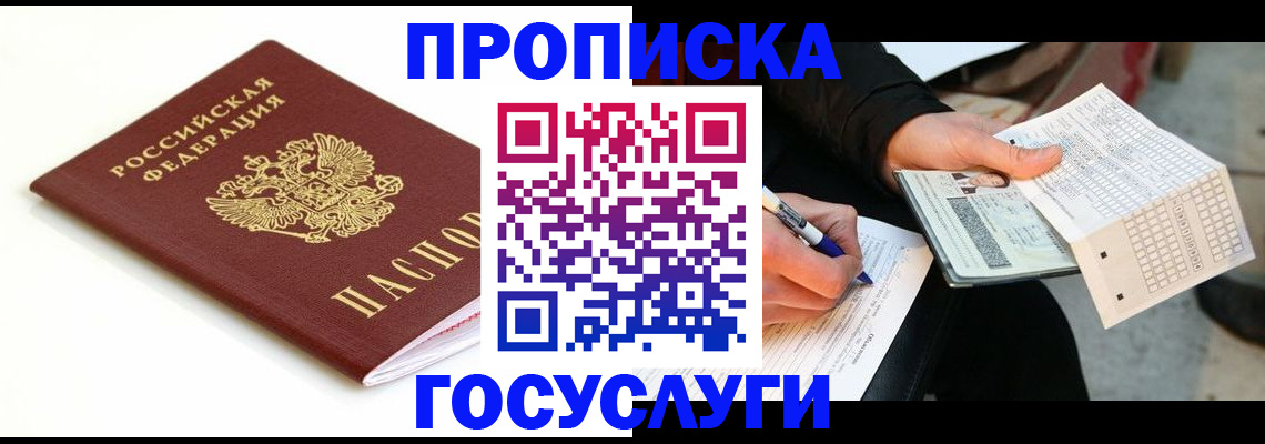 прописка поиск в Покачах